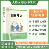 儒林外史 彩图旁批旁注学生版