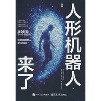 人形机器人，来了