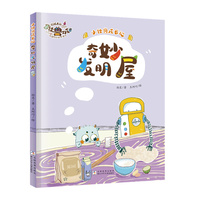 小怪兽成长记：奇妙发明屋