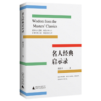 名人经典启示录
