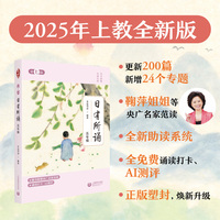 日有所诵五年级 亲近母语（第七版）全新升级（长销18年+儿童诗教经典+央广名家诵读音频+诵读打卡+AI测评+注释赏析+精美插画+国标注音＋环保护眼）