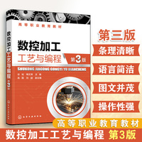 数控加工工艺与编程  （谷裕）第3版