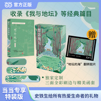 想念地坛 特装纪念版 三面全彩刷边 独家定制翻转胶片 精美函套  收录《我与地坛、命若琴弦》等经典名篇 独家手绘18幅精美插画 当当自营