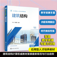 建筑结构（汪洋）