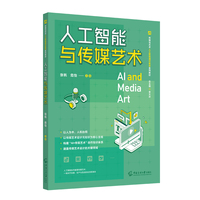人工智能与传媒艺术