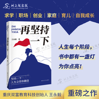再坚持一下