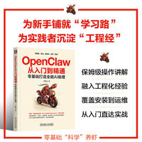 OpenClaw从入门到精通：零基础打造全能AI助理    胡晓光   AI Agent智能体 飞书Skills多Agent工作流