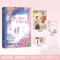 唐小姐的隐婚日记