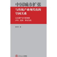 中国城市扩张与传统产业现代化的空间关系：以白酒产业代表城镇泸州、宜宾、茅台为例