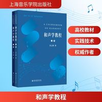 和声学教程(全2册)