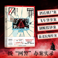 网罪
