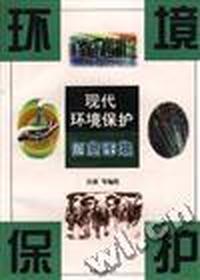 现代环境保护创意图集