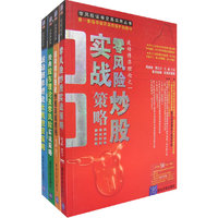 零风险证券交易实用丛书（合订本）（配光盘）