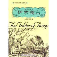 伊索寓言