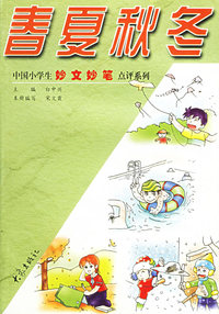 春夏秋冬