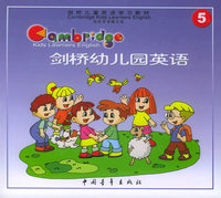 剑桥幼儿英语（5）（附VCD光盘一张）