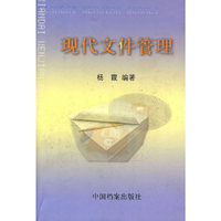 现代文件管理