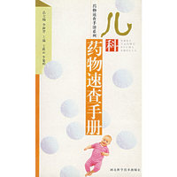 儿科药物速查手册