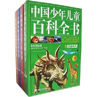 中国少年儿童百科全书(附光盘彩图版共4册)(精)