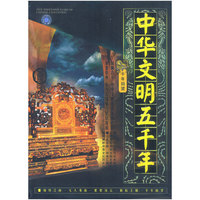 中华文明五千年远古探源(VCD)
