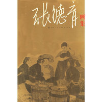 张德育画集