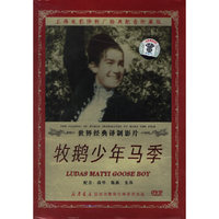 上译配音 牧鹅少年马季珍藏版(DVD)