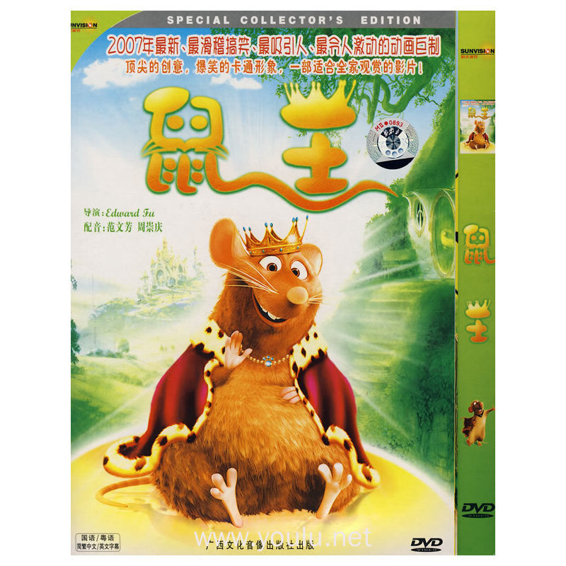 鼠王卡通,鼠王图片卡通(第3页)_大山谷图库