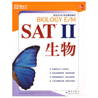 SAT II 生物——新东方大愚英语学习丛书