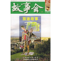 旅途故事（绿三辑）