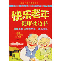 快东老年健康枕边书