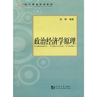 政治经济学原理
