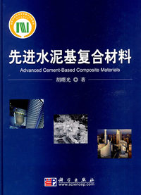 先进水泥基复合材料
