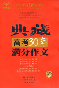 典藏高考30年满分作文