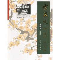 云间朱孔阳纪念集