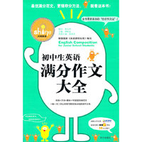 初中生英语满分作文大全
