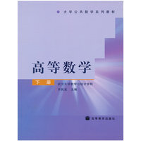 高等数学下册