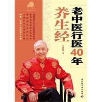 老中医行医40年养生经－宝葫芦健康生活书系