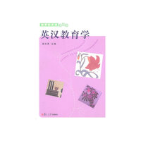 英汉教育学(新学科术语小词典)