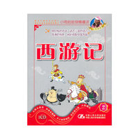 西游记2(小雨讲故事)