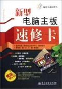 新型电脑主板速修卡