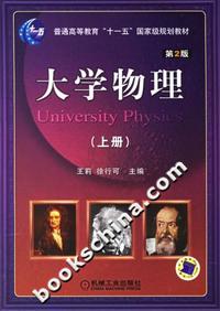 大学物理 上册