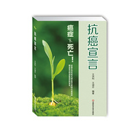 抗癌宣言