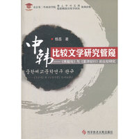 中韩比较文学研究管窥-《黑骏马》与《雾津纪行》的比较研究