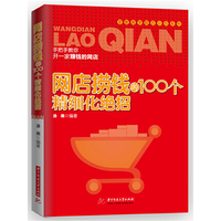 网店捞钱的100个精细化绝招