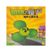 植物大战僵尸植物必胜故事5