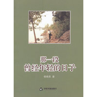 那一段曾经年轻的日子