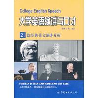 大学英语演讲与口才