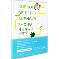 神奇的人体生物钟
