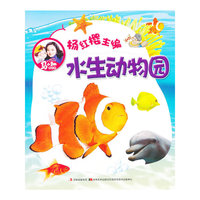 水生动物园-马小跳爱科学