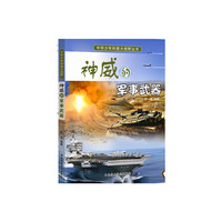 神威的军事武器